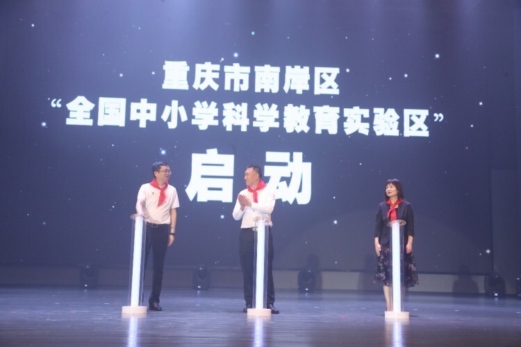 南岸区"全国学校家庭社会协同育人实验区"启动