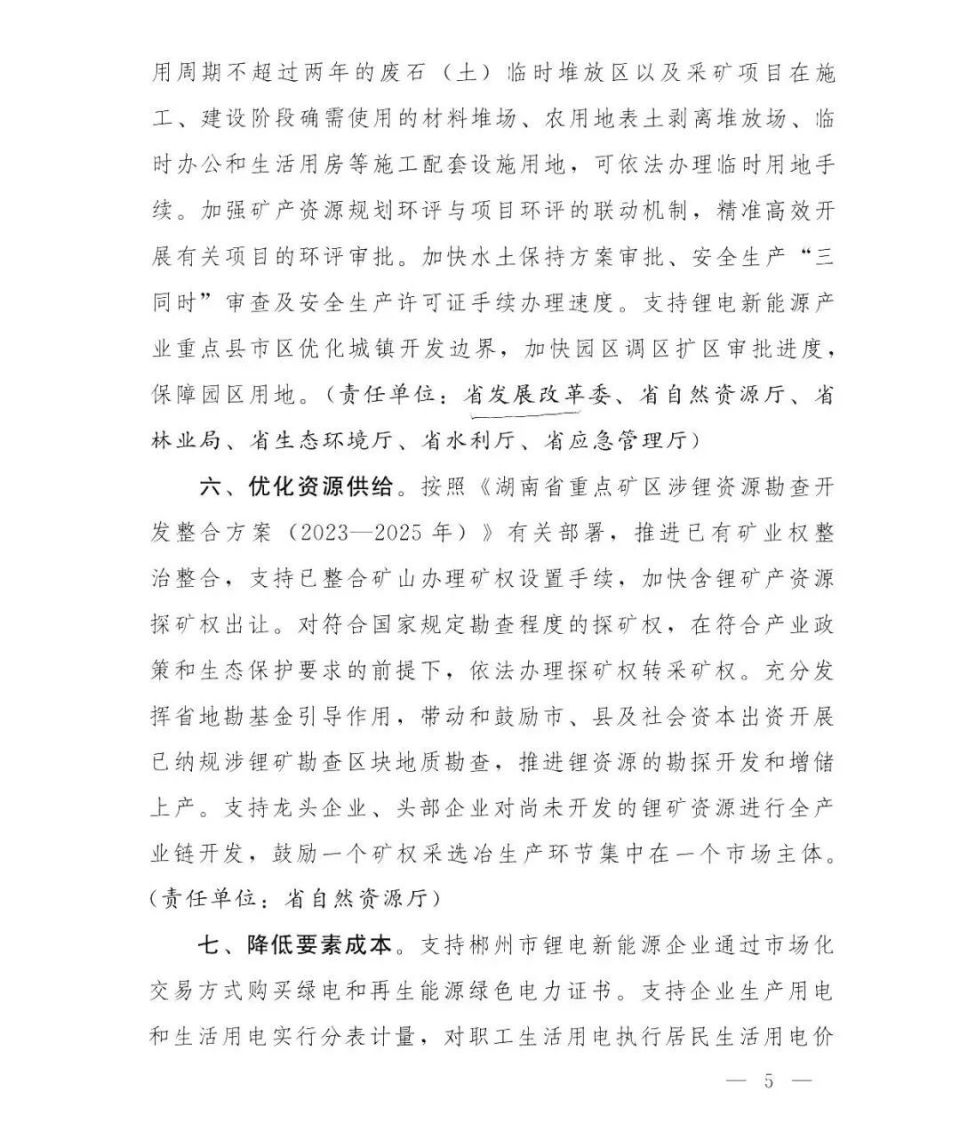 湖南出台政策推动郴州锂电新能源全产业链高质量