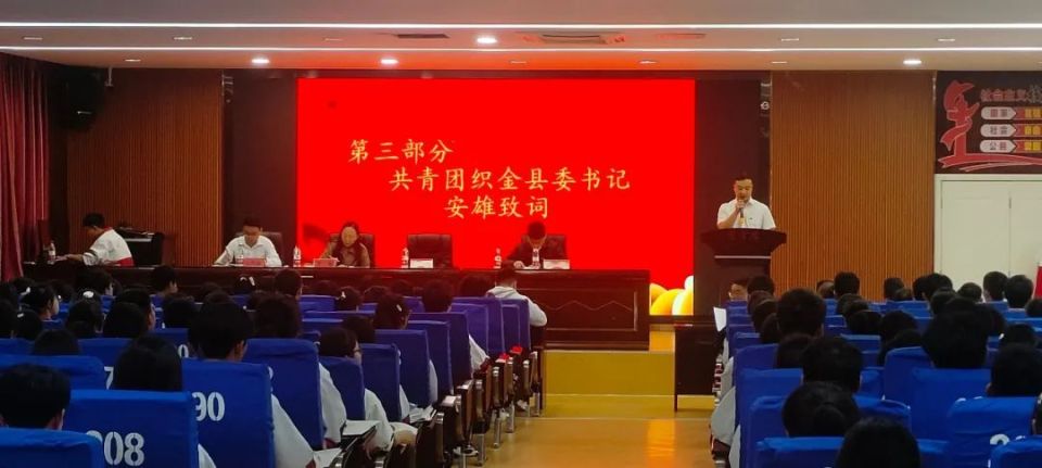 共青团织金县第书记安雄发表了热情洋溢的致词,他对