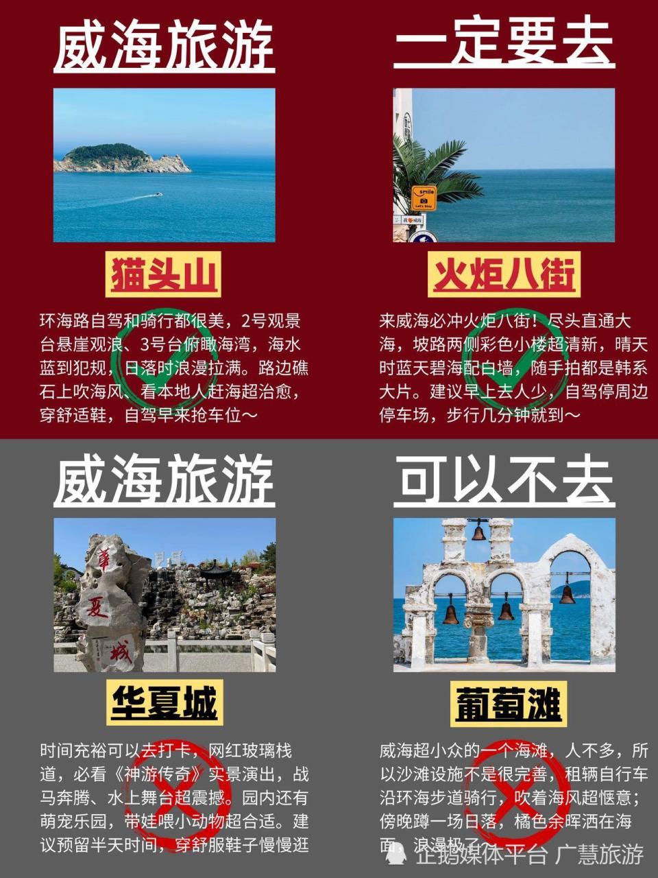 威海旅行攻略，照着玩超省心_腾讯新闻