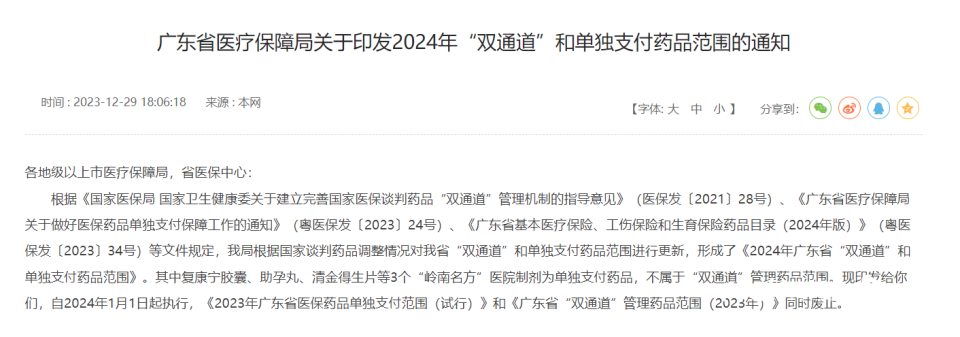 526個2024年廣東雙通道和單獨支付藥品目錄更新