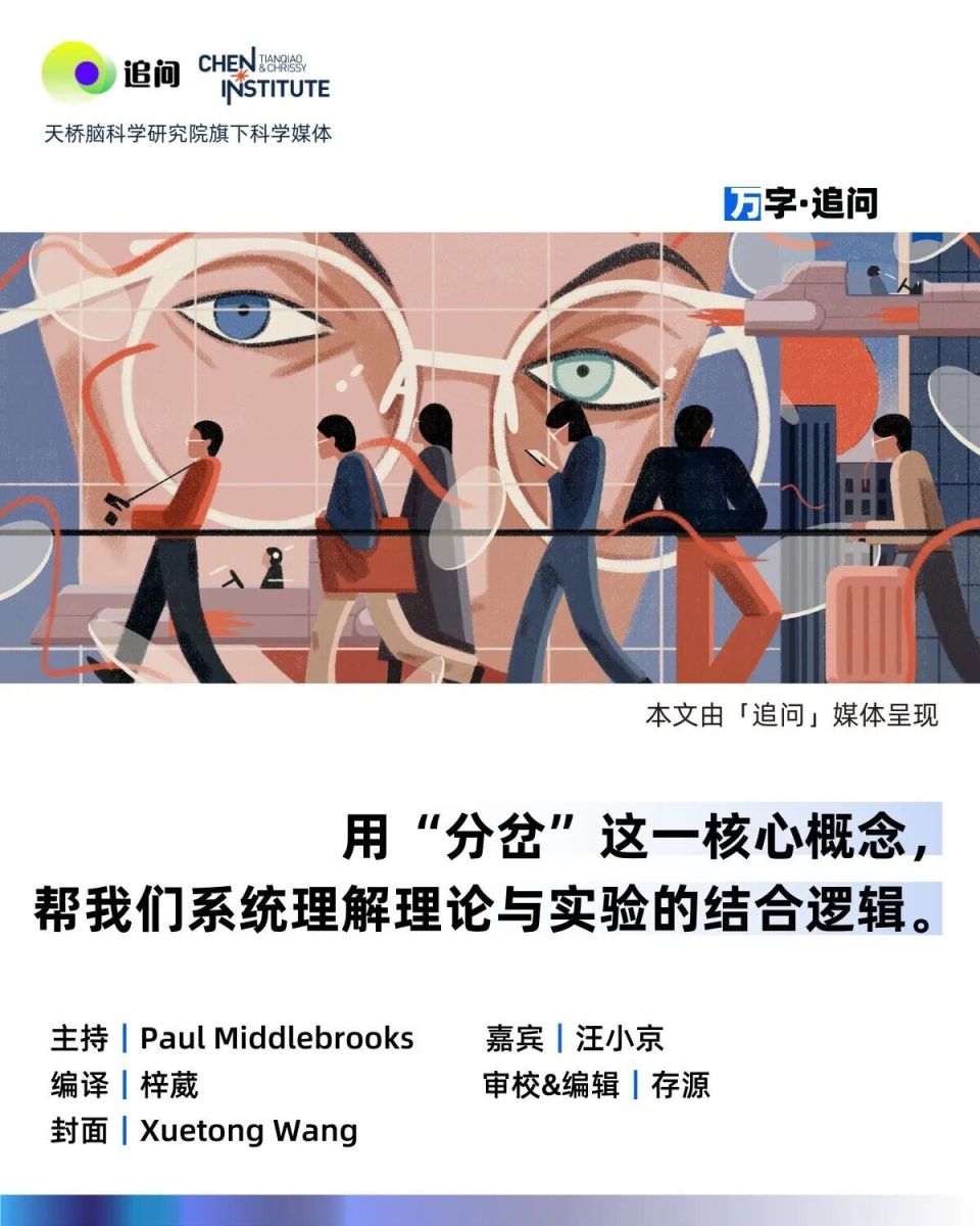 万字追问汪小京：我是如何用一个被遗忘的物理概念，挑战整个领域的底层逻辑，并主导重写神经科学教材的-腾讯新闻