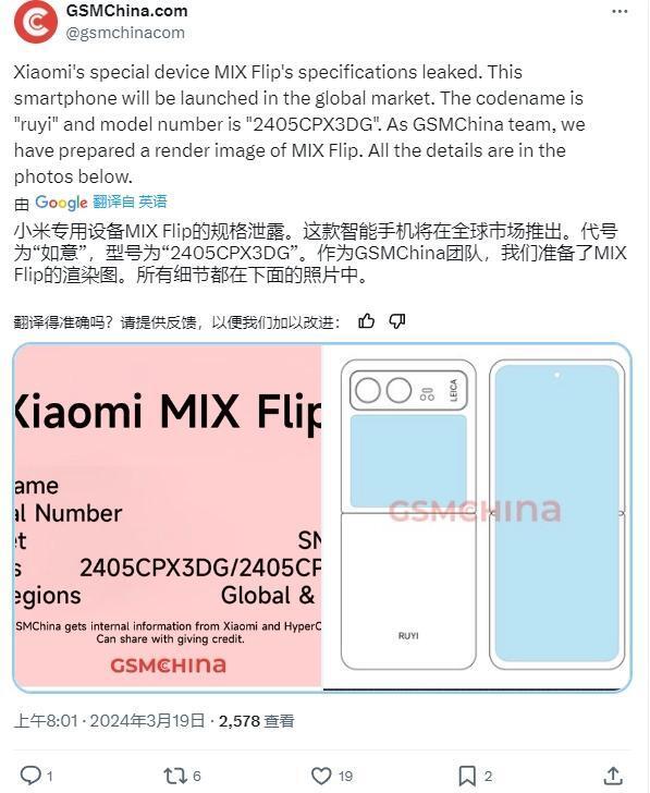 小米mixflip再曝光搭载高通骁龙8gen3芯片