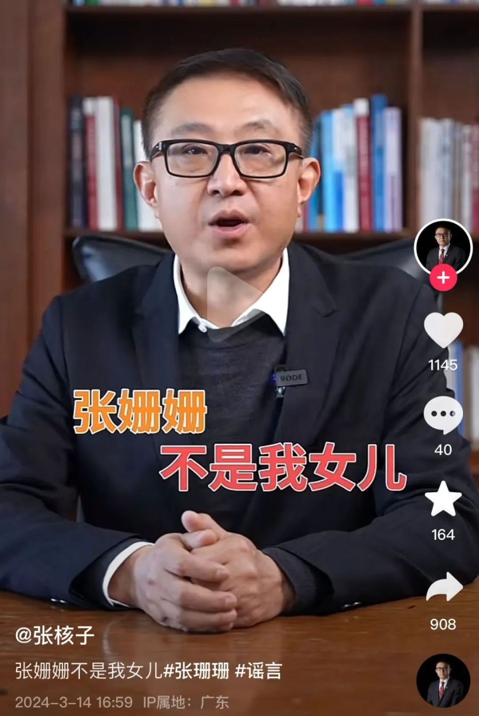 核子基因创始人张核子首度回应张珊珊身份，还预测几大创业风口_腾讯新闻