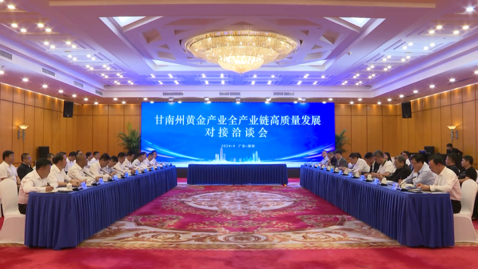 杨武一行赴深圳考察黄金产业全产业链高质量发展工作并召开对接洽谈会