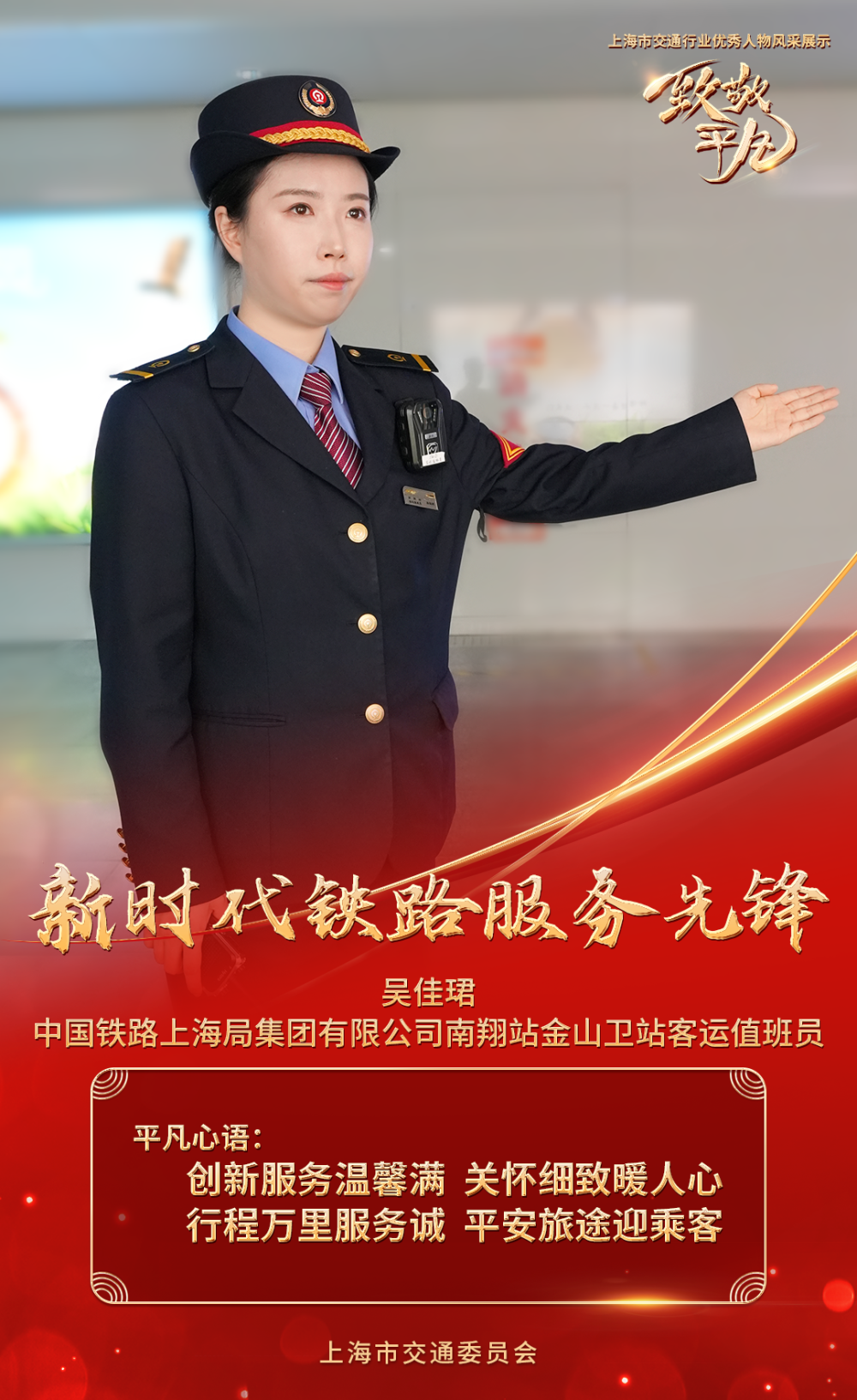 致敬平凡•2024——上海市交通行业优秀人物风采展示（第三期）腾讯新闻 