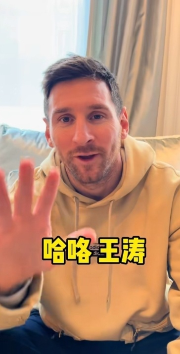 王涛社媒把梅西头像换了,梅西"哈喽王刀"置顶也撤了_腾讯新闻
