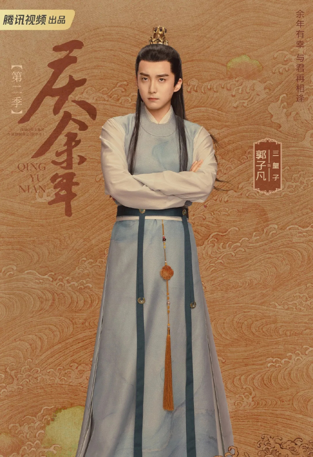 《庆余年2》最全官宣海报,18位新人加入,你最期待谁的表现?_腾讯新闻