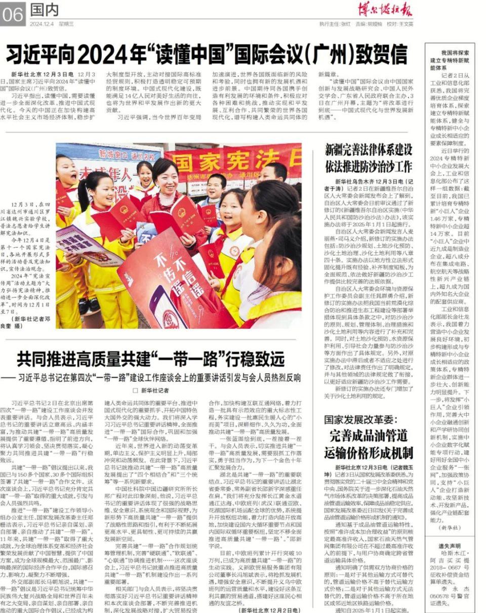 掌上阅报 | 12月4日《博尔塔拉报》_腾讯新闻