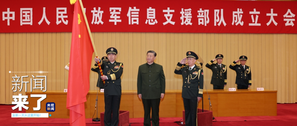 中国人民解放军信息支援部队成立大会在京举行○国防部:中国人民