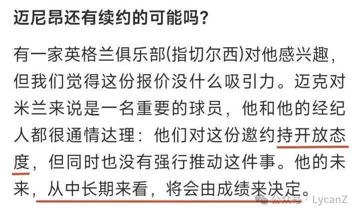 原创丨支点，核心——米兰新赛季规划初探
