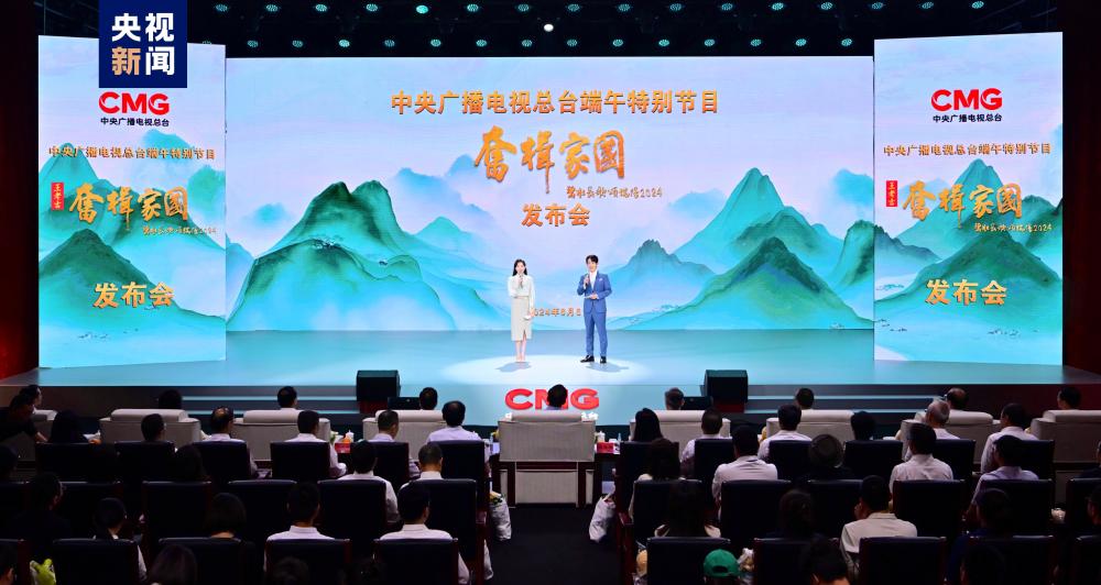 奋楫家国!中央广播电视总台发布2024端午特别节目