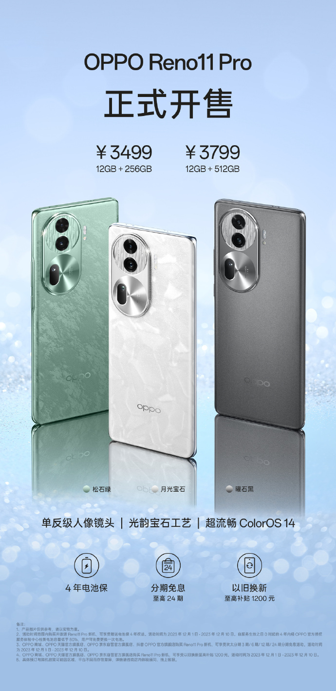 oppo reno11pro版正式开售:3499 元起售-腾讯新闻