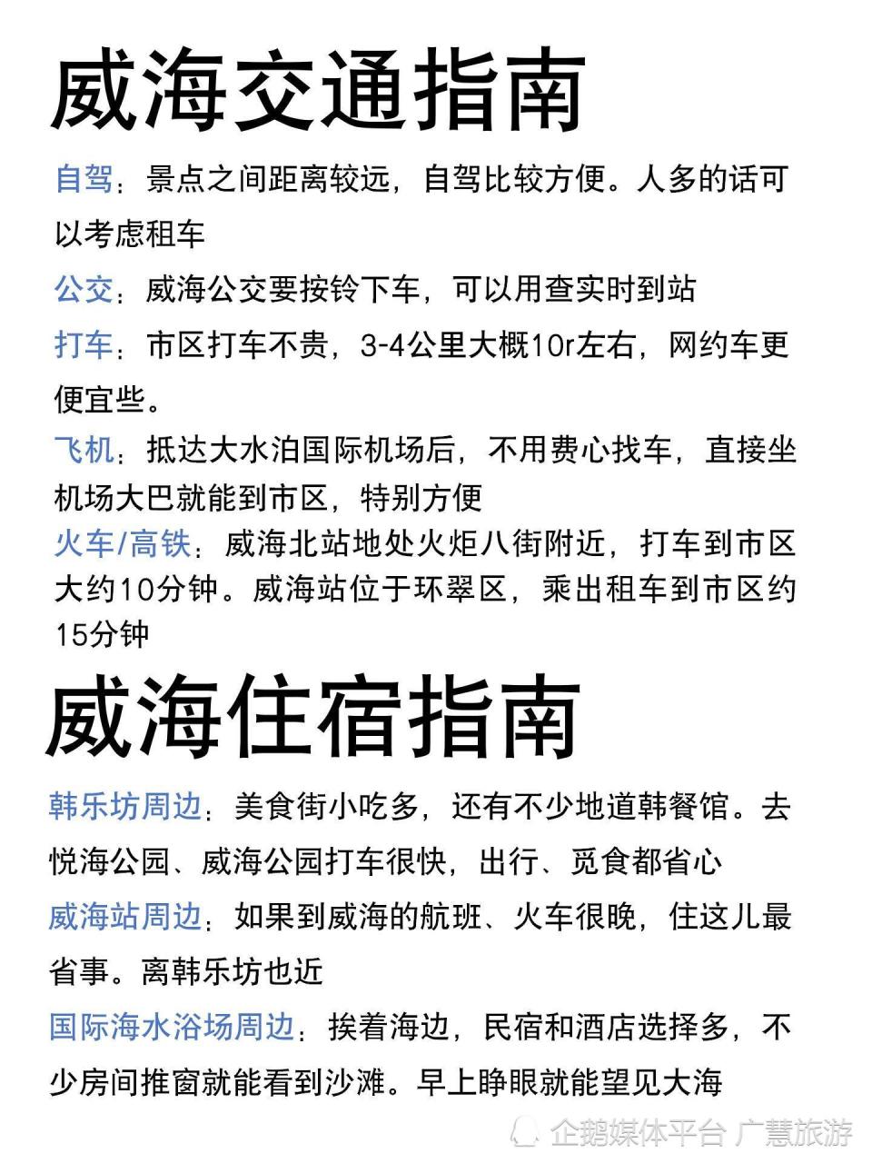 冬天来威海旅游，景点路线指南_腾讯新闻