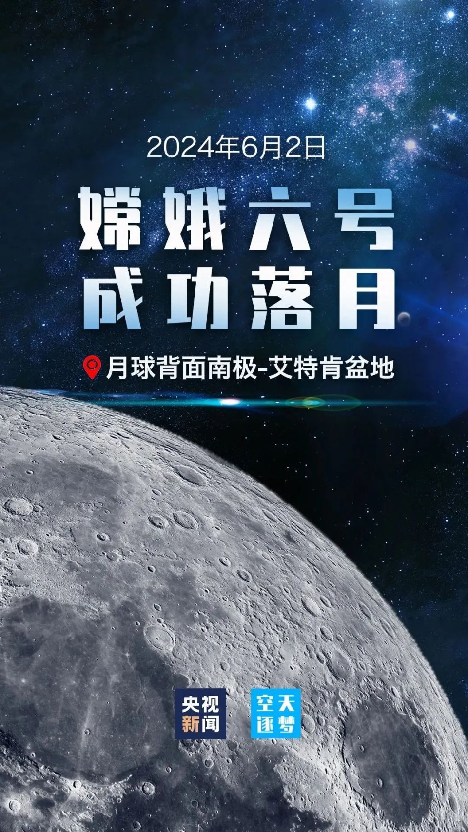 风险高,难度大,相比2020年实现月球正面采样返回的嫦娥五号任务,嫦娥