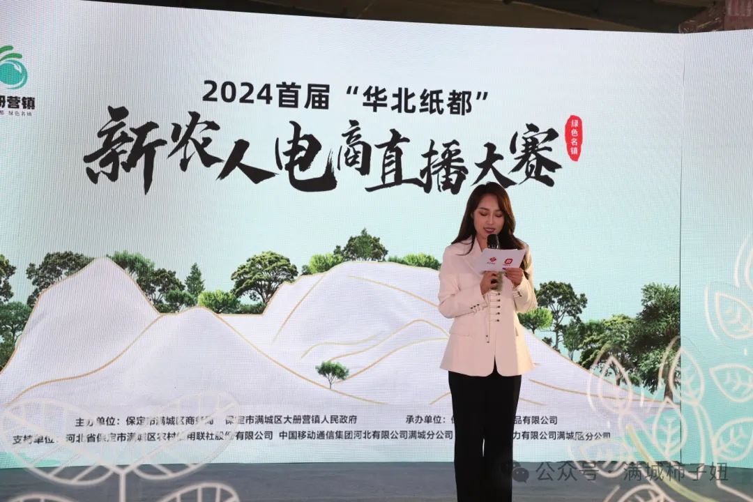 首届华北纸都新农人电商直播大赛在大册营镇举行