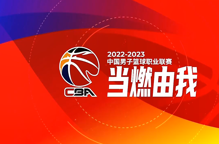 CBA3消息！篮协批准新疆队重返CBA，首秀时间确定，北京队换教练000926福星股份2023已更新(今日/新华网)000926福星股份
