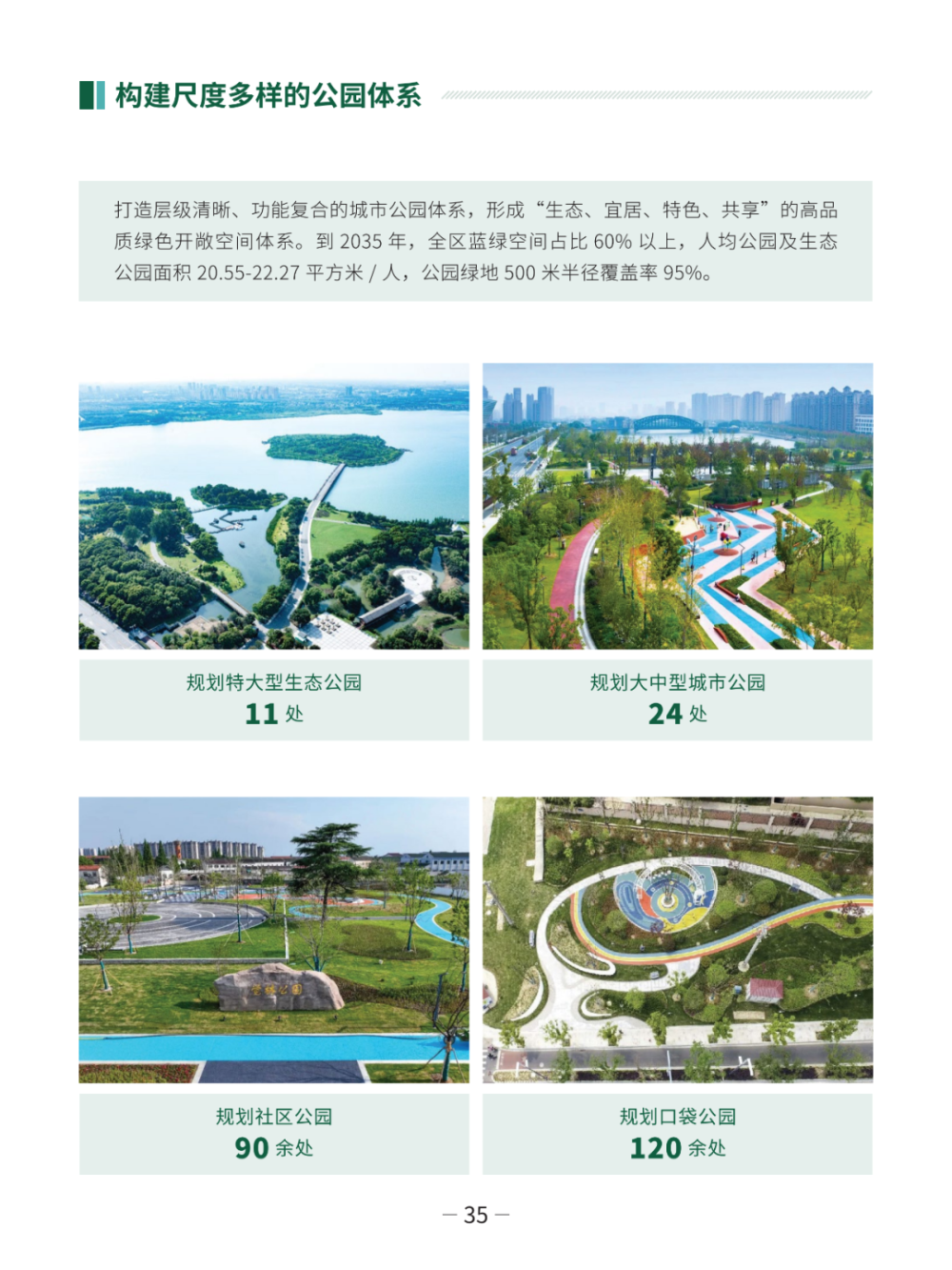 公示 | 苏州市相城区国土空间总体规划（分区规划）（2021-2035年）草案_腾讯新闻
