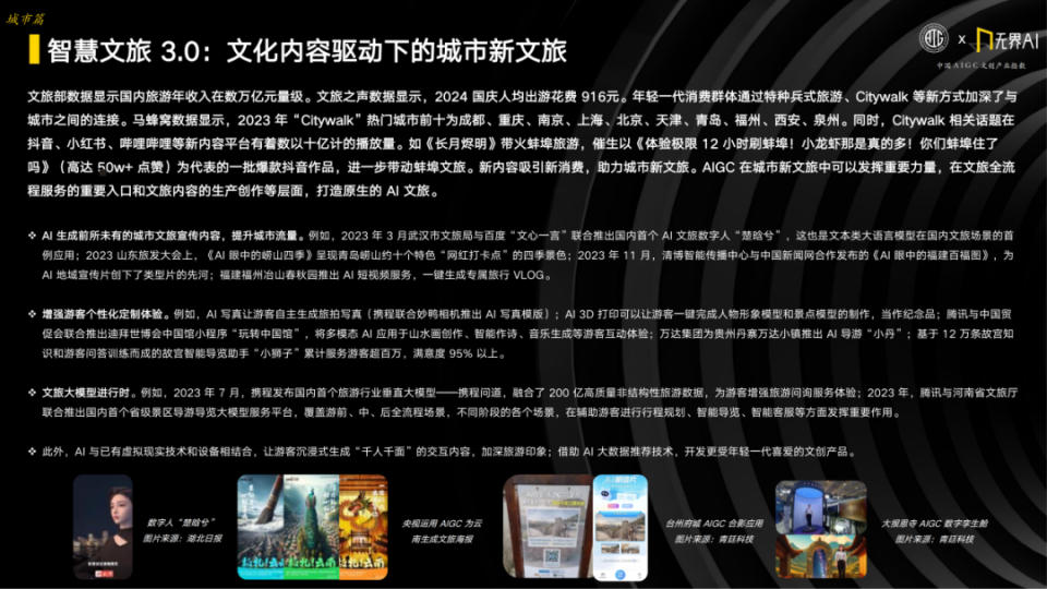 2024中国AIGC文创产业指数：解锁政策、产业、城市与创新的多元联动_腾讯新闻