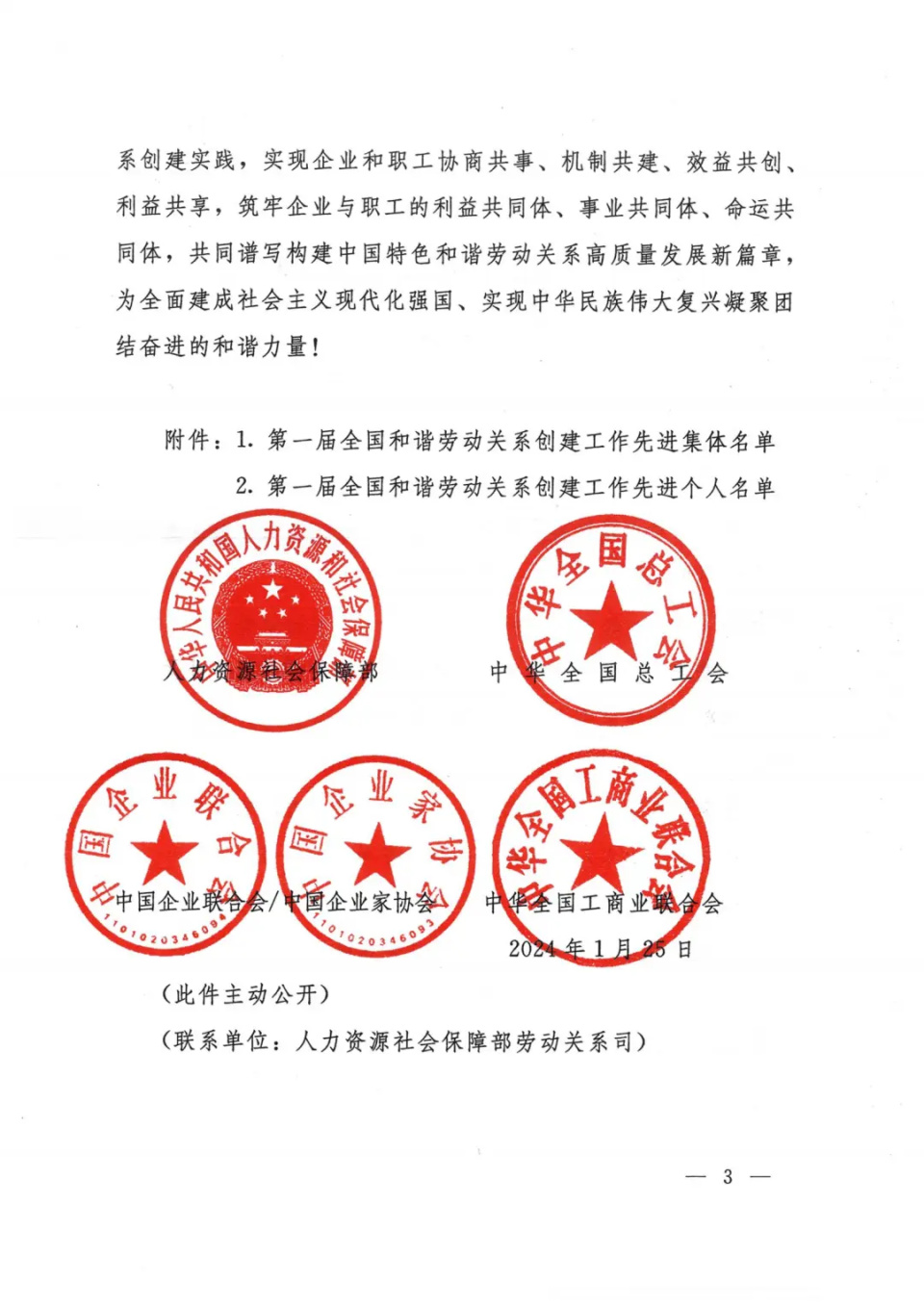 宝山这位同志荣获"全国和谐劳动关系创建工作先进个人"荣誉称号!