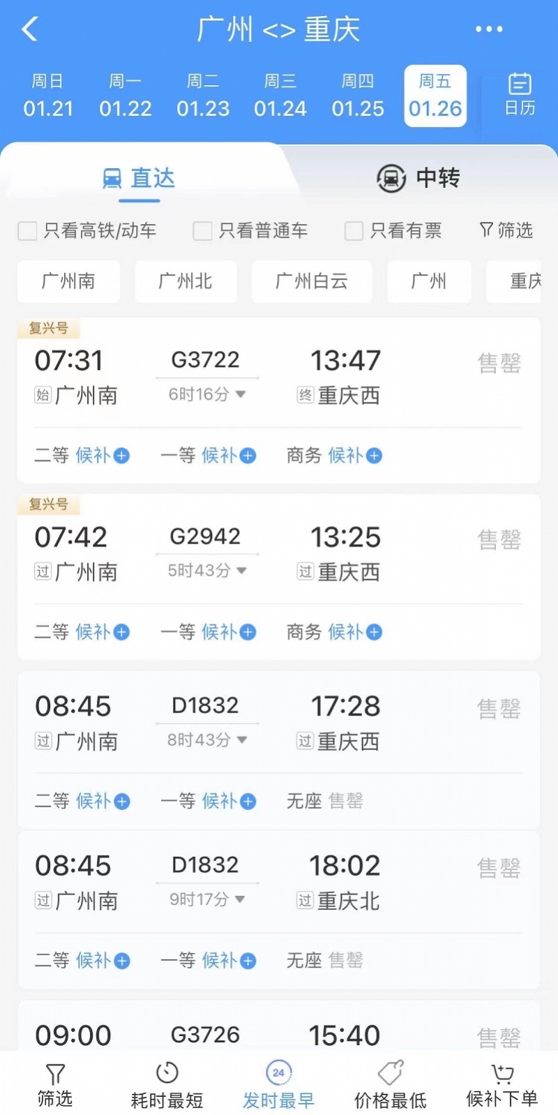 春运首日火车票开售广州到哈尔滨和重庆的火车票机票很抢手