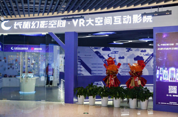 VR大空间互动影院剧场“长旅幻影空间”落户南昌_腾讯新闻