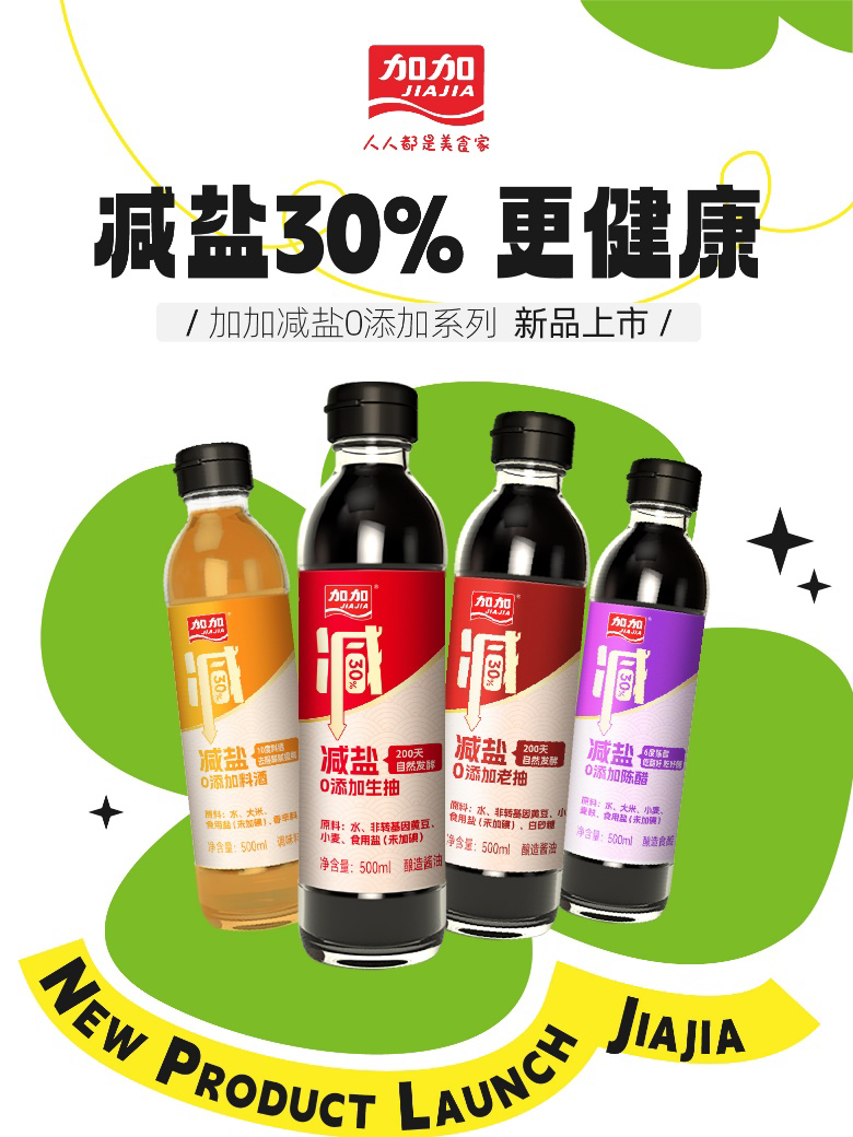 加加食品零添加产品线消费者调研信息缺失