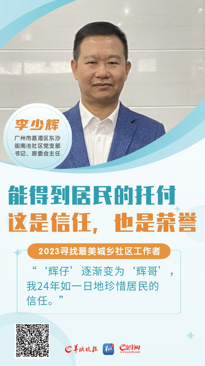 李少辉:居民的托付是信任,也是荣誉 | 最美城乡社区者