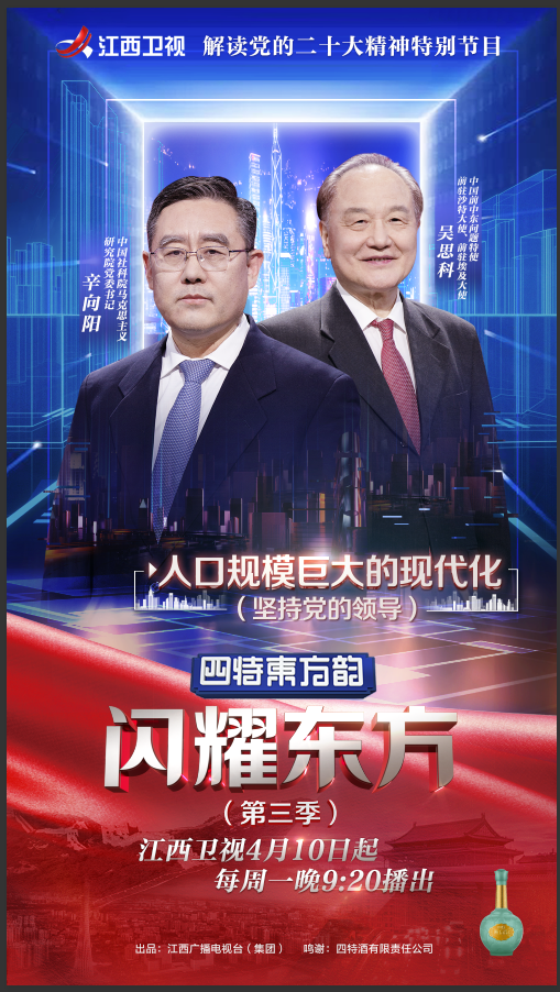 》江西卫视今晚9:20开播