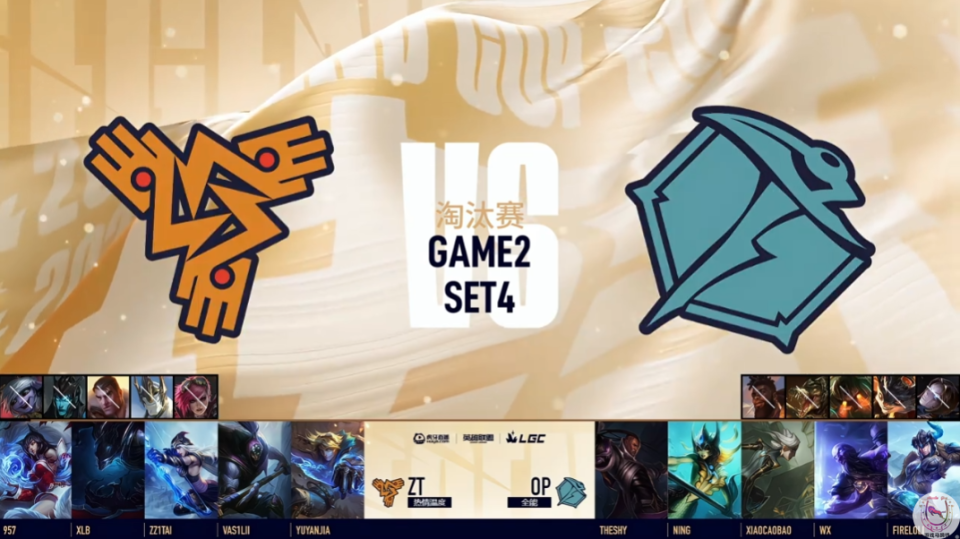 ning抢走瑞兹5杀!op击败zt晋级胜决