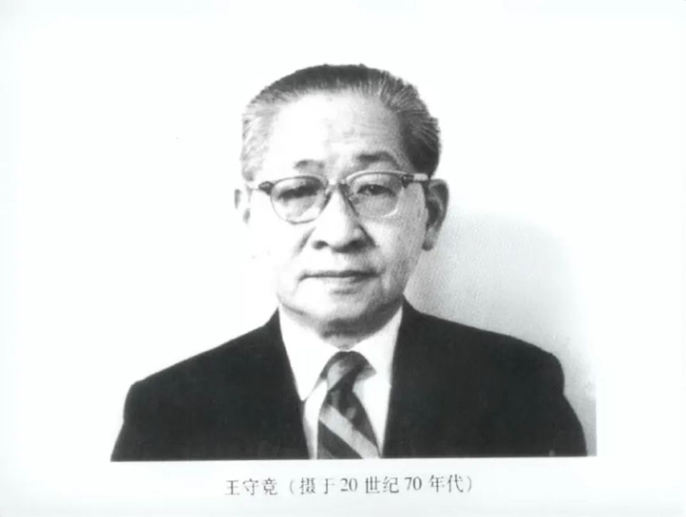 中国量子力学研究第一人，王守竞如何加入理论物理的“狂欢”？| 物理繁星闪耀时（四）_腾讯新闻