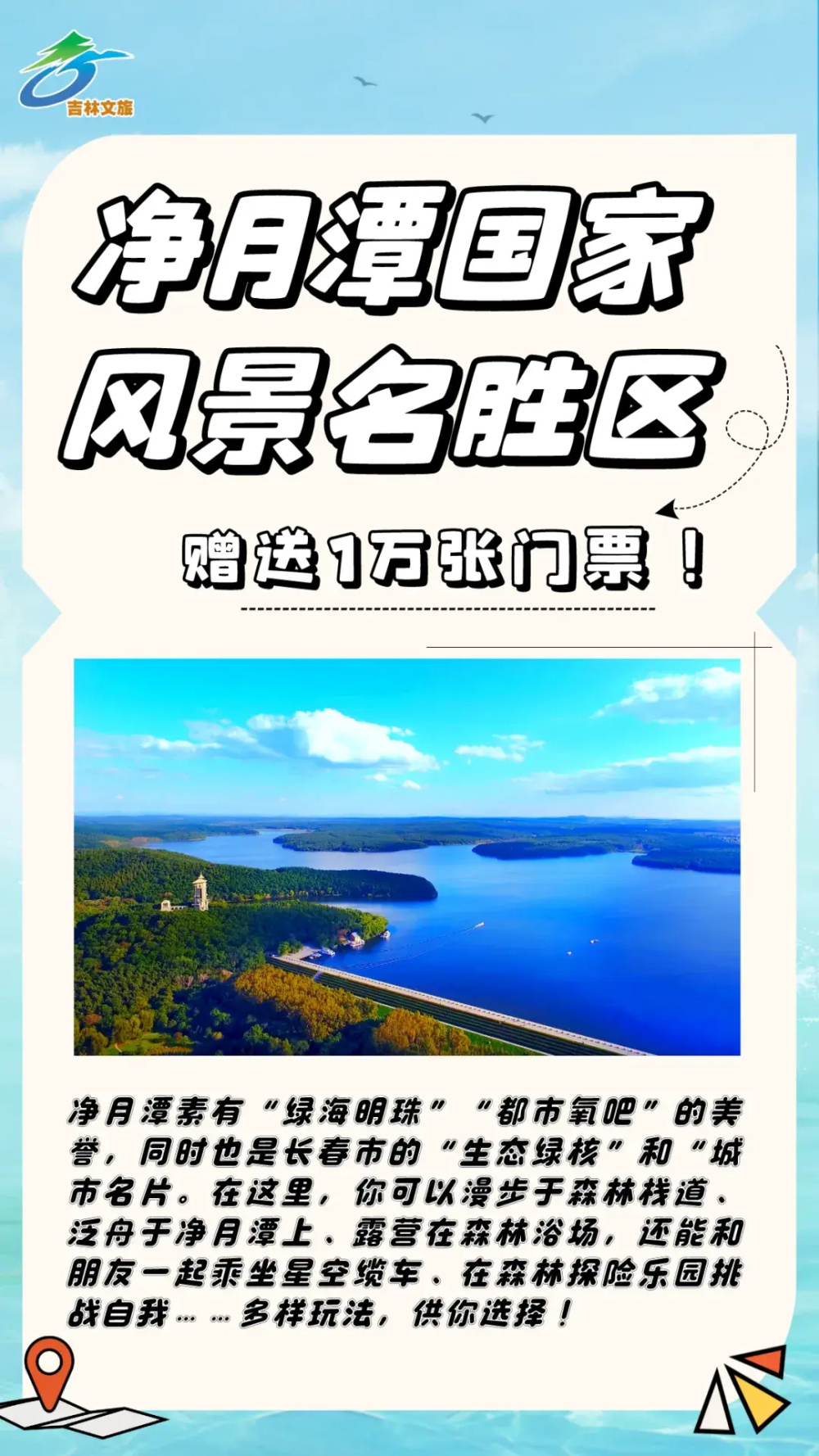 20万 张景区门票即将免费送!