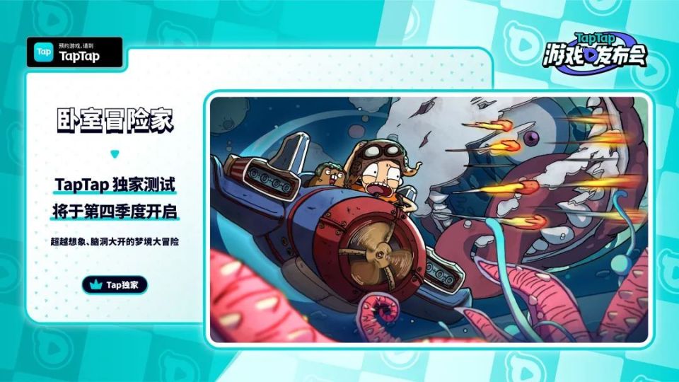 全实机、能试玩，还要“薅秃”米哈游……今年TapTap发布会又出新活？_腾讯新闻