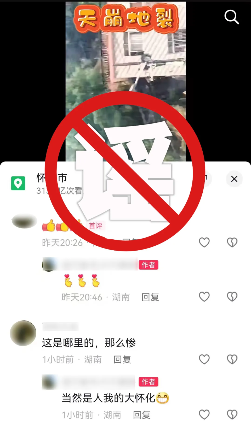 百度新聞：香港最準(zhǔn)最快資料打開澳門網(wǎng)站免費(fèi)資料大全辟謠俠盟 | “湖南懷化暴雨過(guò)后房屋倒塌”？警方辟謠
