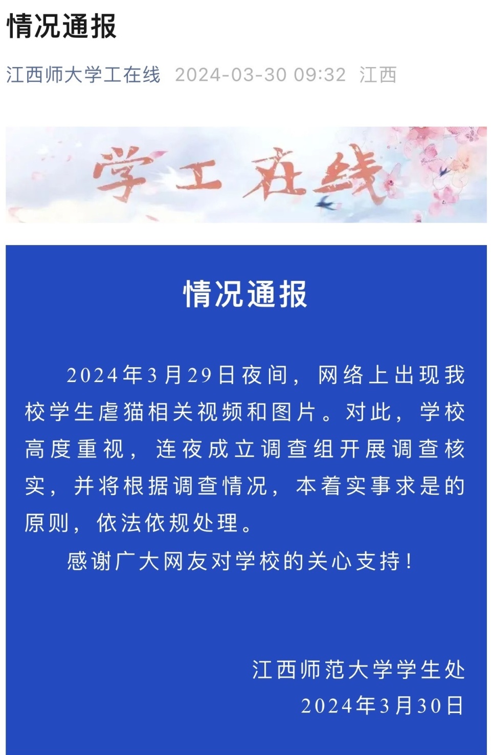 江西师大虐猫学生传播淫秽视频律师解读法律责任