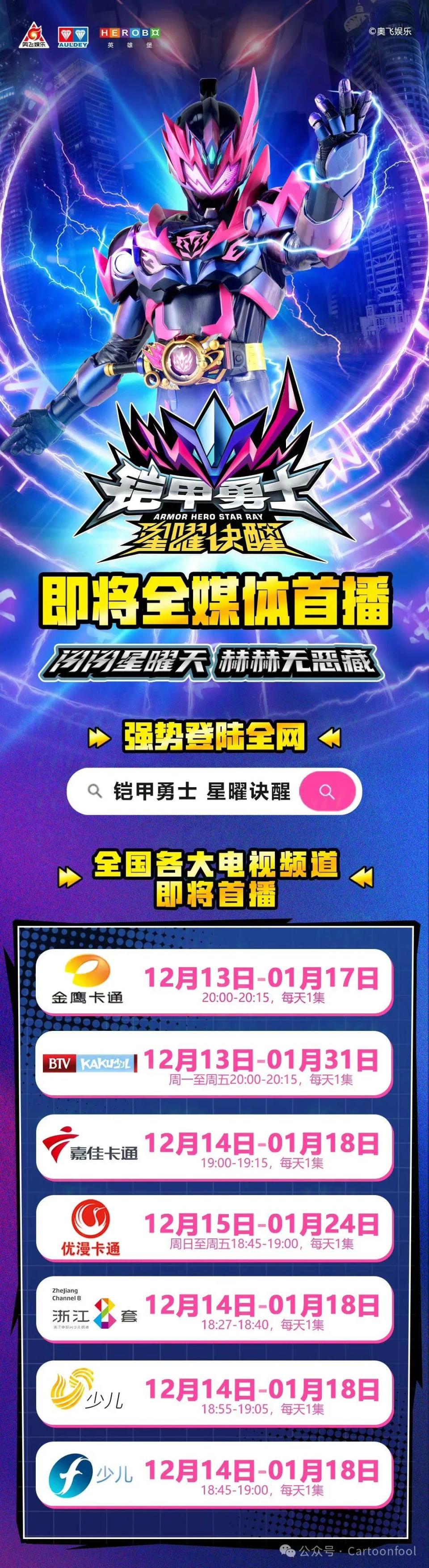 铠甲勇士星曜诀醒》定档12月13日，亮卡，全新铠甲合体！-腾讯新闻