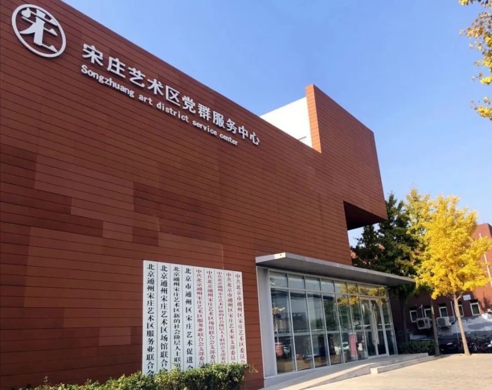 宋庄镇：发展4大重点产业！艺术创意小镇提质升级_腾讯新闻