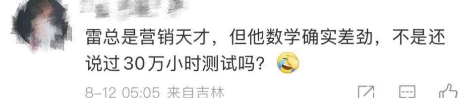 雷总营销天才却数学差？轮轴比乌龙引行业跟
