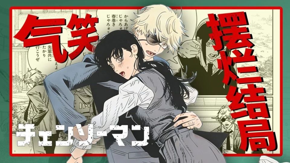 《电锯人2》正式完结！烂尾式结局引得读者纷纷吐槽_腾讯新闻