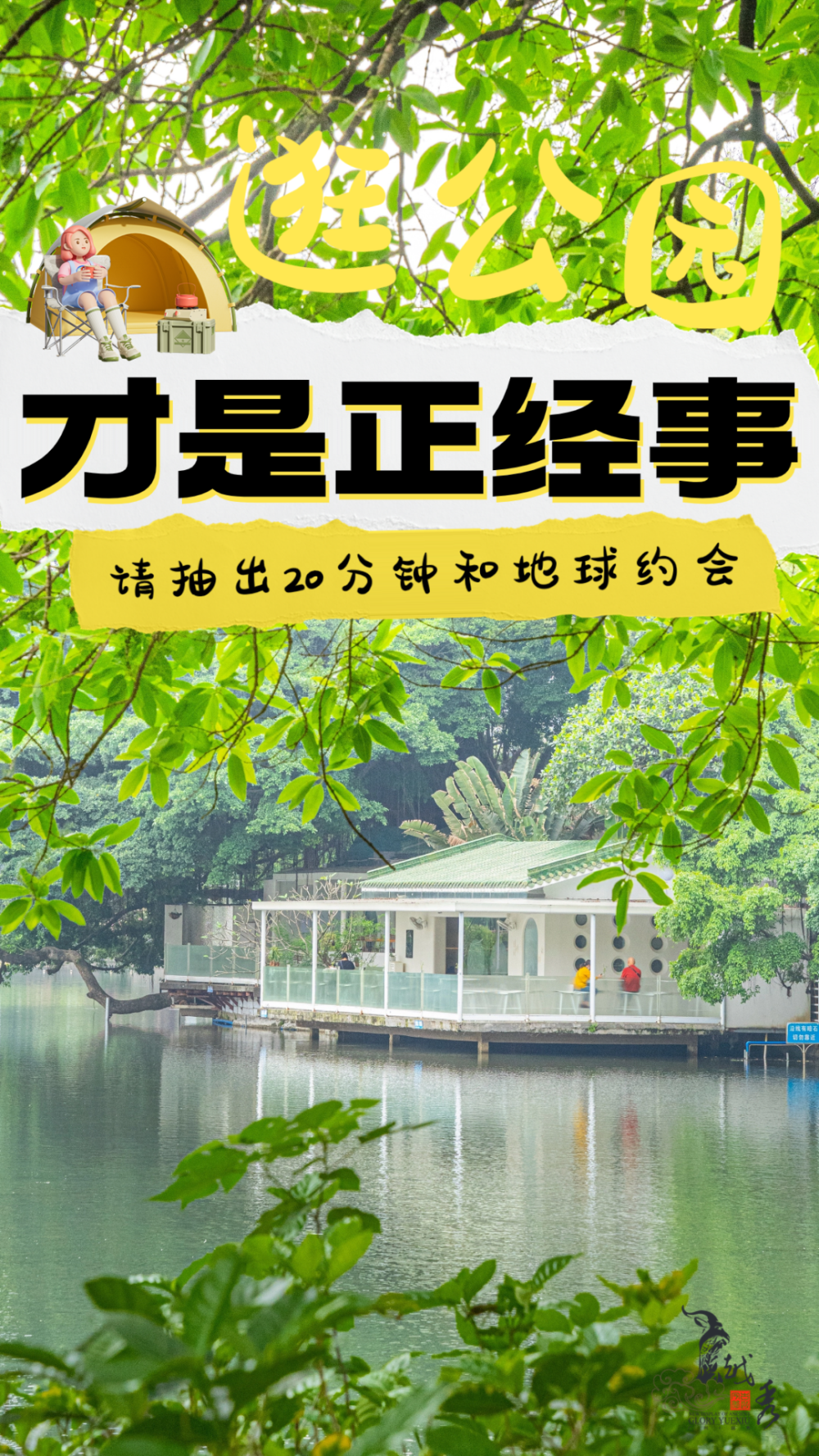 阳光免费,宜「躺平」!在越秀,20分钟公园效应是真的