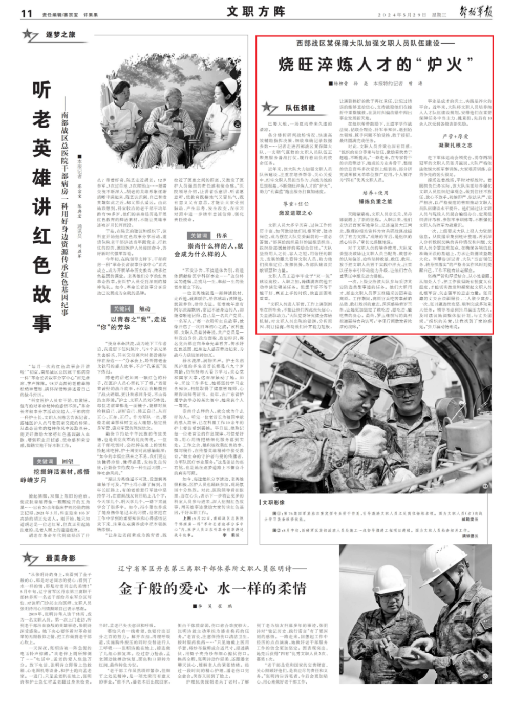 西部战区某保障大队加强文职人员队伍建设——烧旺淬炼人才的"炉火"
