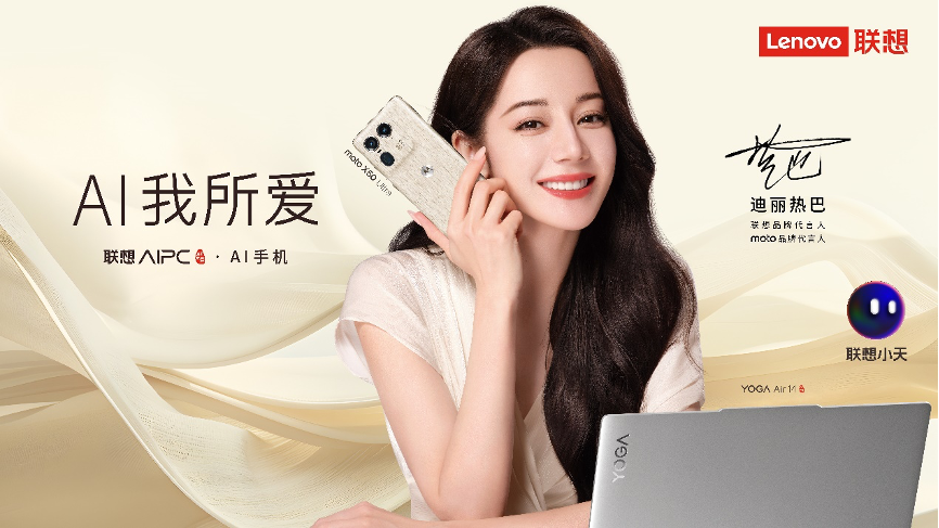 联想官宣,中国内地影视女演员迪丽热巴正式担任联想品牌代言人及moto