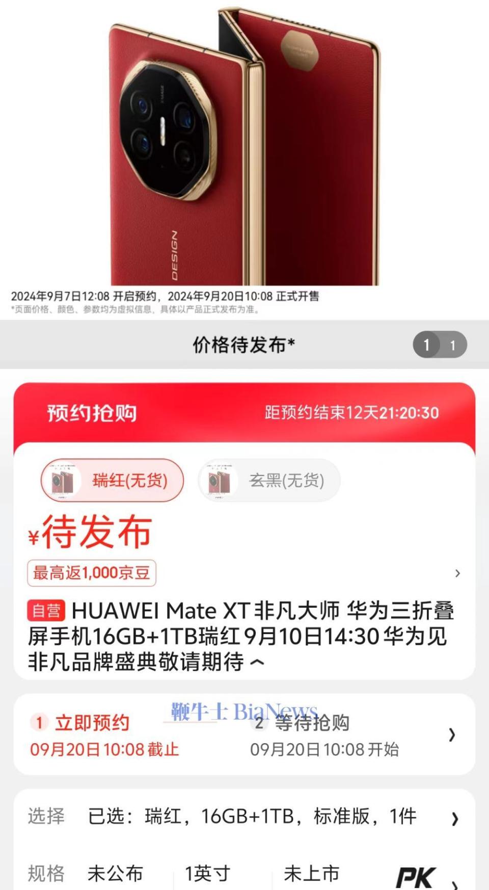 华为mate xt非凡大师三折叠屏手机开启预定
