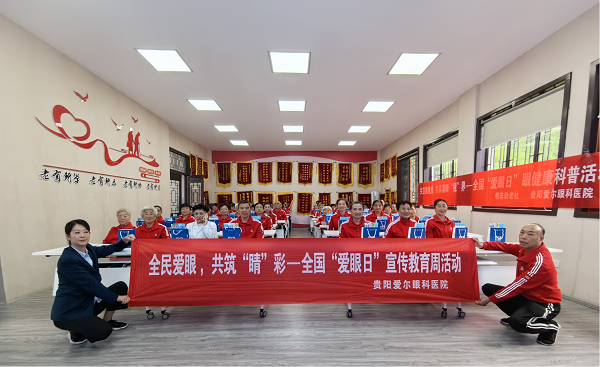 贵阳爱尔眼科医院“爱眼日”宣传教育周“关注眼健康，共享清晰视界”主题活动在明珠助老社举行(图1)