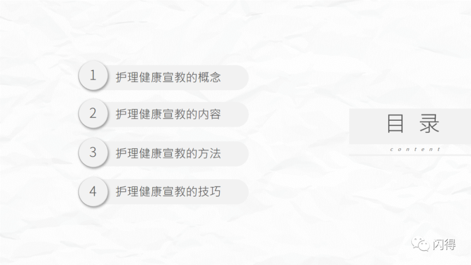 住院病人护理健康宣教ppt