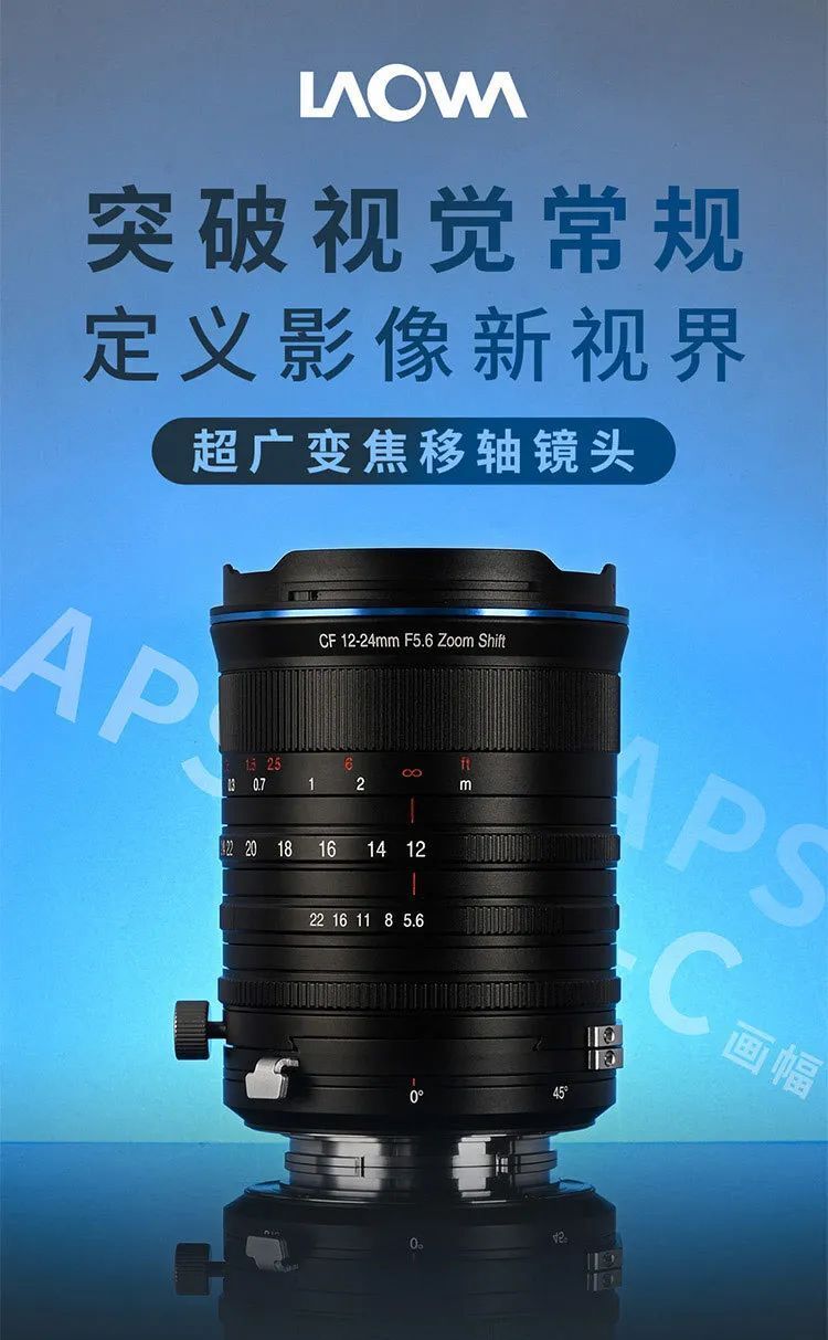 首发价 4499 元,老蛙首支超广变焦移轴镜头 cf 12-24mm 发售