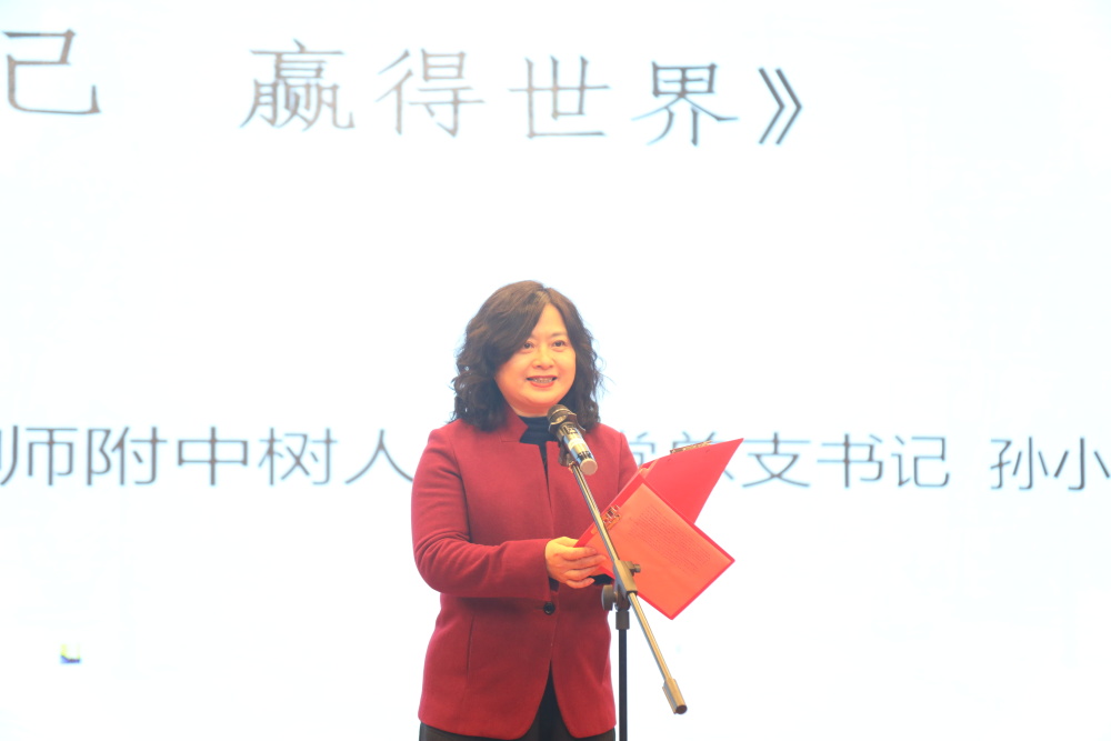 孙小红孙小红书记说,年复一年,树人良师在言传身教中锤炼学生意志