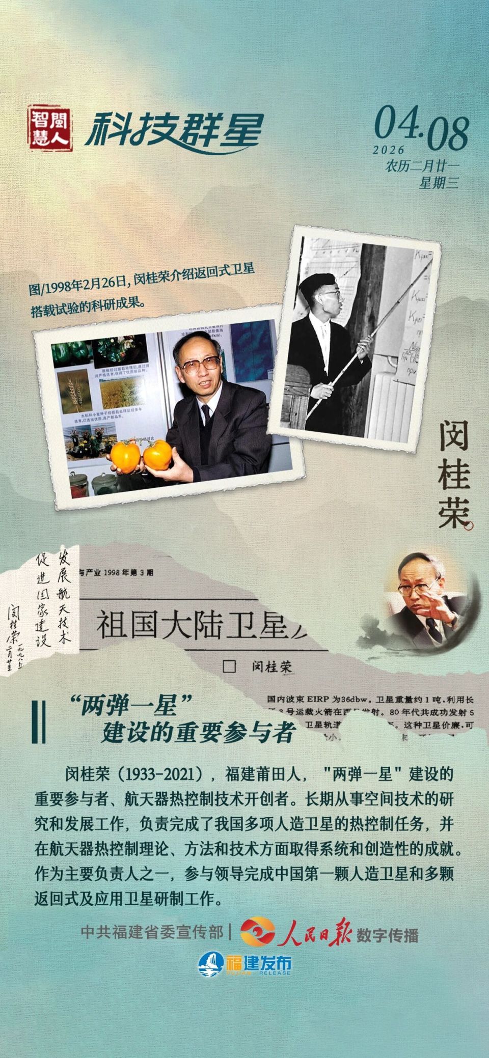闽人智慧丨闵桂荣：“两弹一星”建设的重要参与者_腾讯新闻