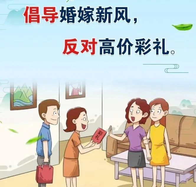 【移风易俗】洛川县"抵制高价彩礼 倡导文明新风"倡议书