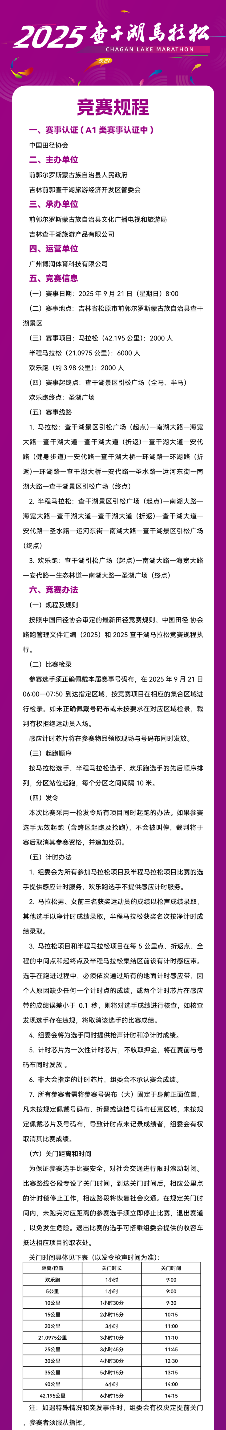 2025查干湖马拉松竞赛规程